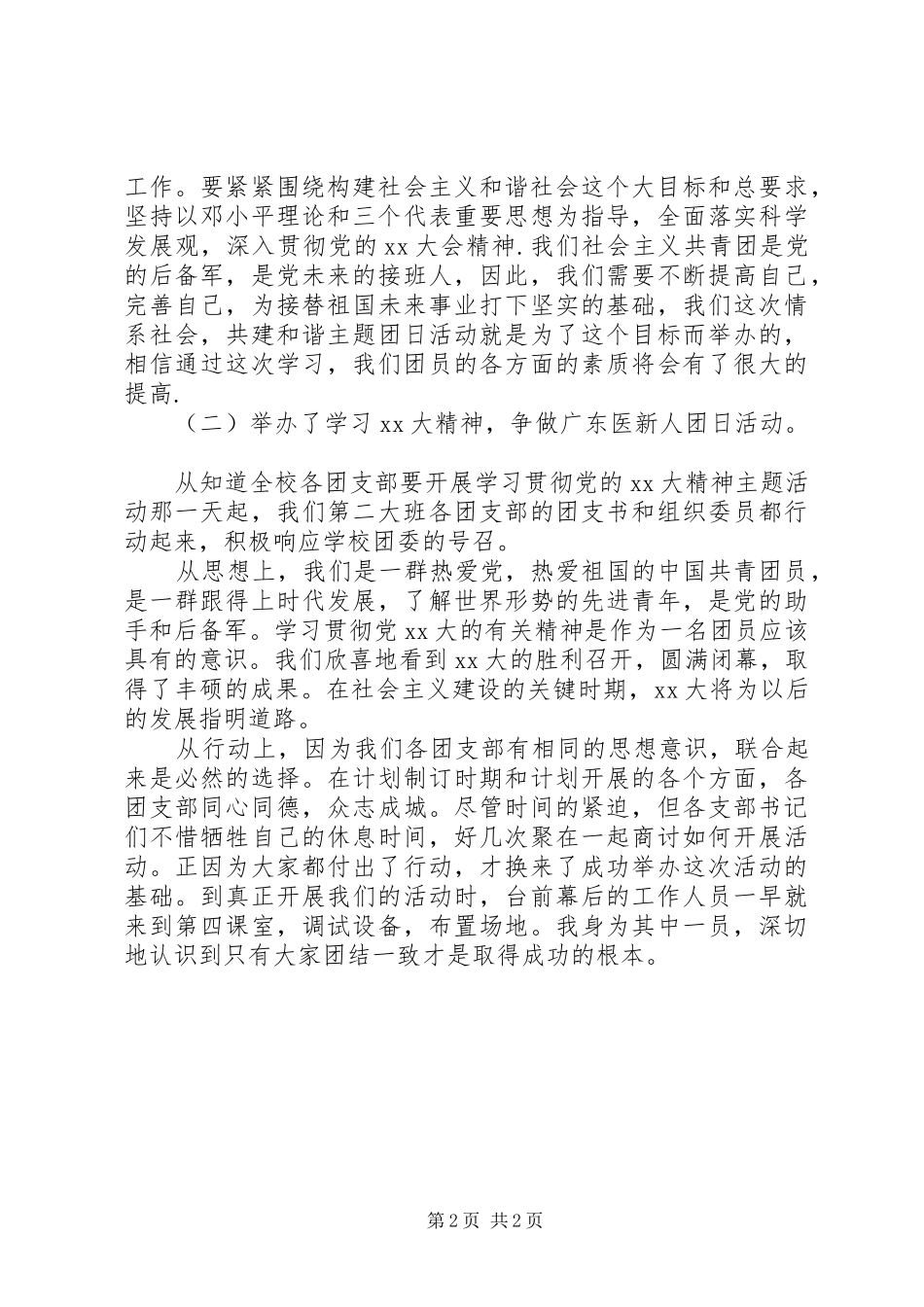 医学院团支部工作总结_第2页