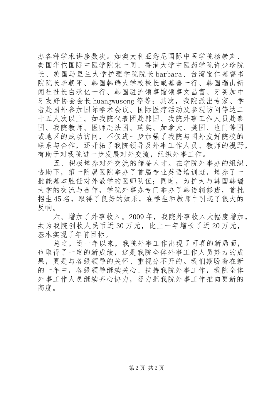医学院外事部人员工作总结_第2页