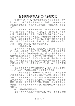 医学院外事部人员工作总结范文