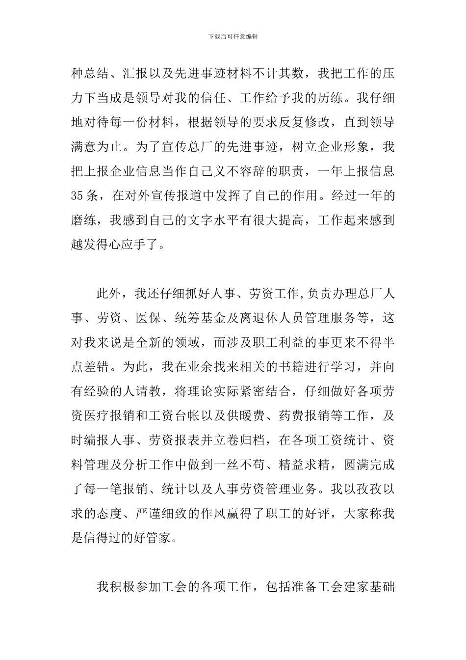 行政文员年终工作总结范本_第2页