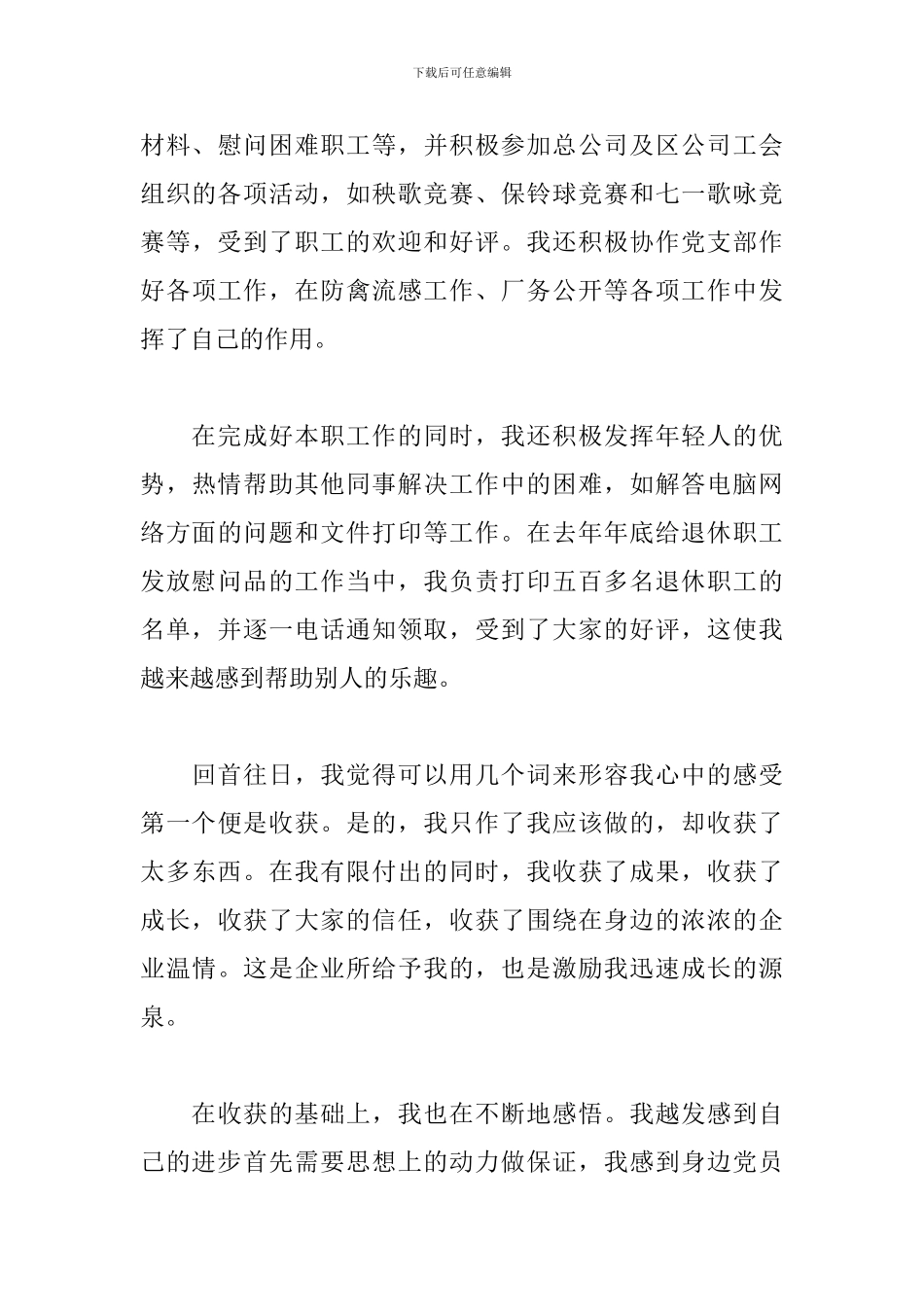 行政文员年终工作总结范本_第3页