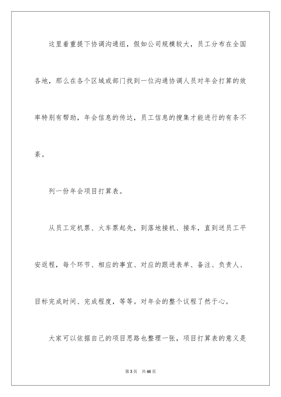 2024公司年会策划_13_第3页