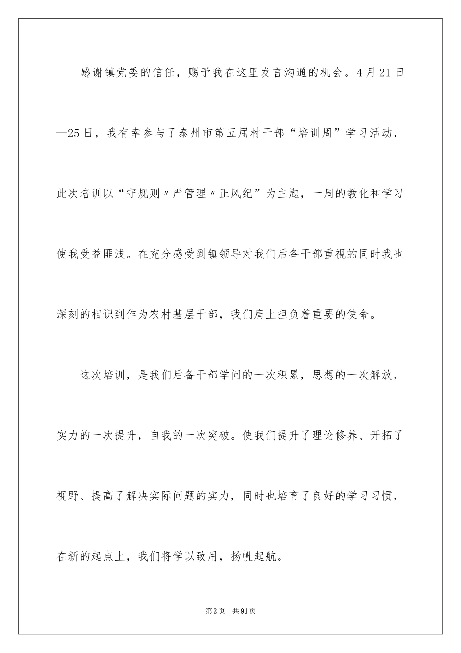 2024后备干部培训班讲话稿_1_第2页