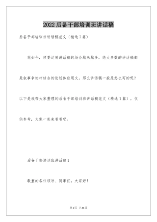 2024后备干部培训班讲话稿_1