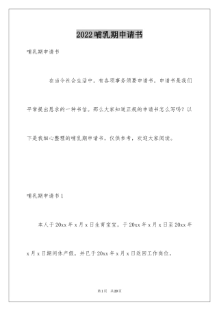 2024哺乳期申请书_1