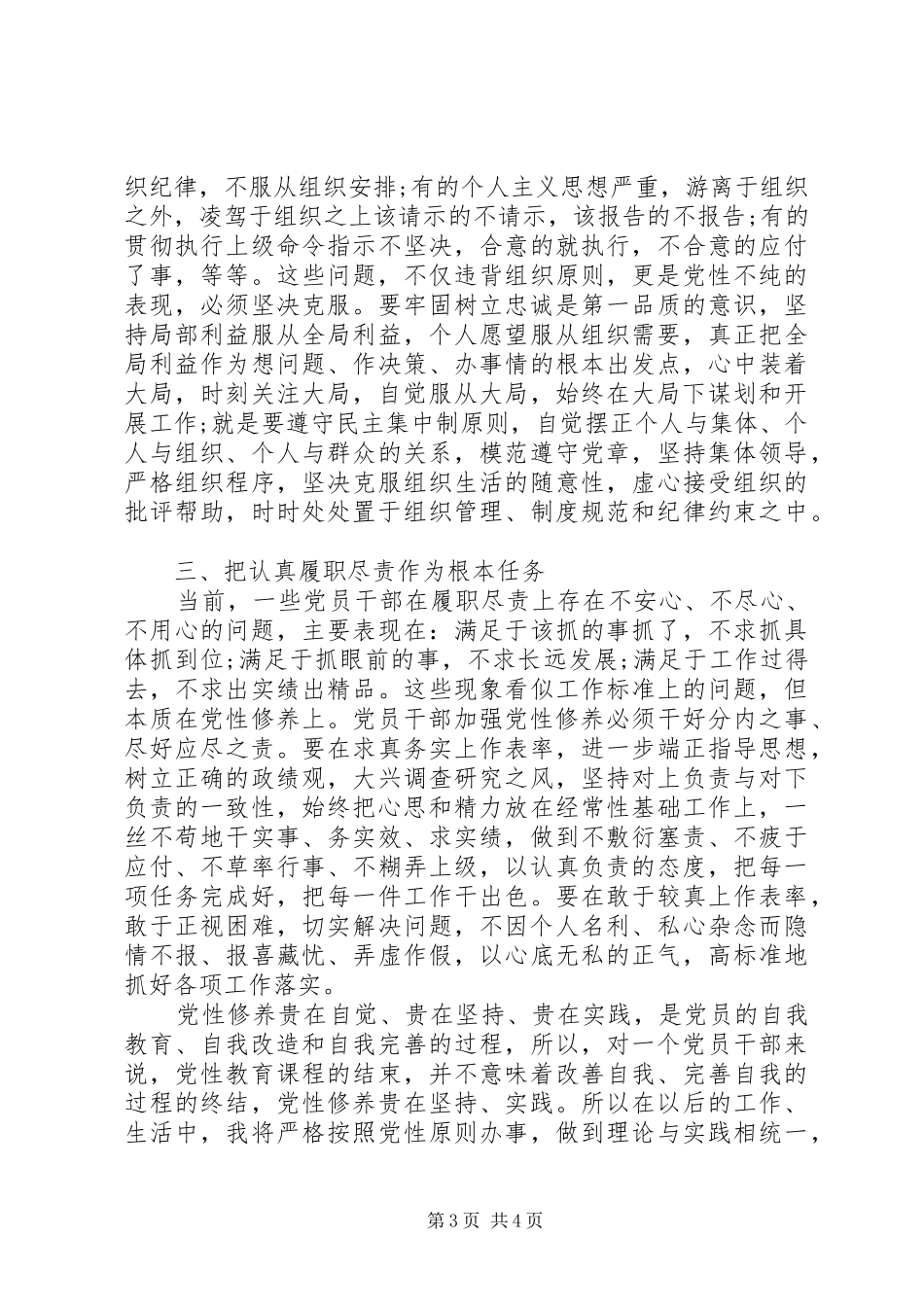 党性教育心得体会_第3页