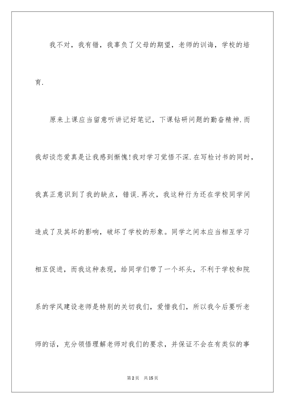 2024学生犯错保证书_第2页