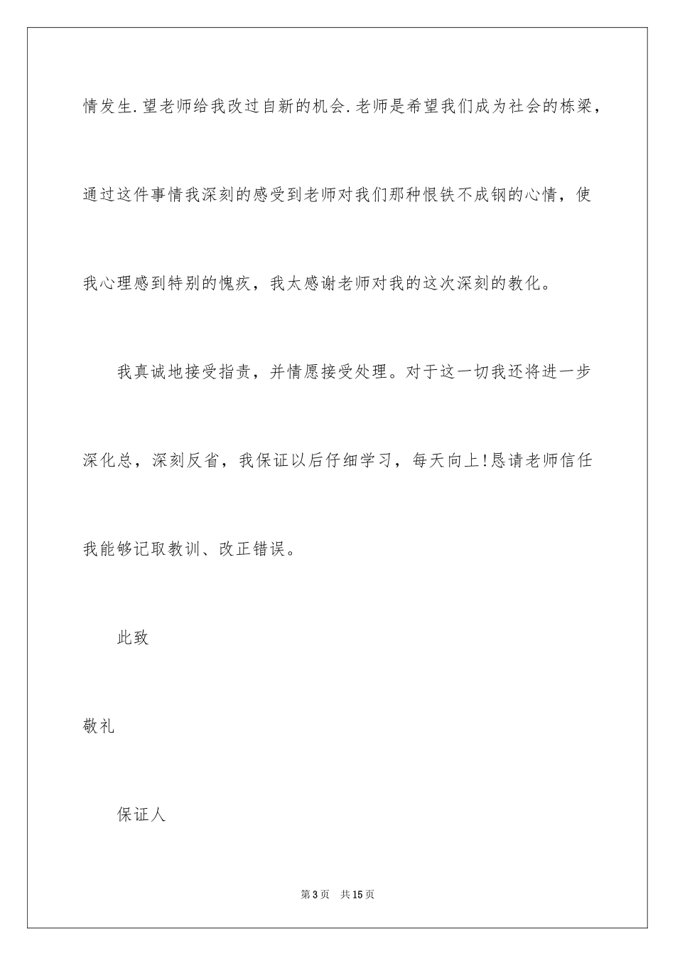 2024学生犯错保证书_第3页
