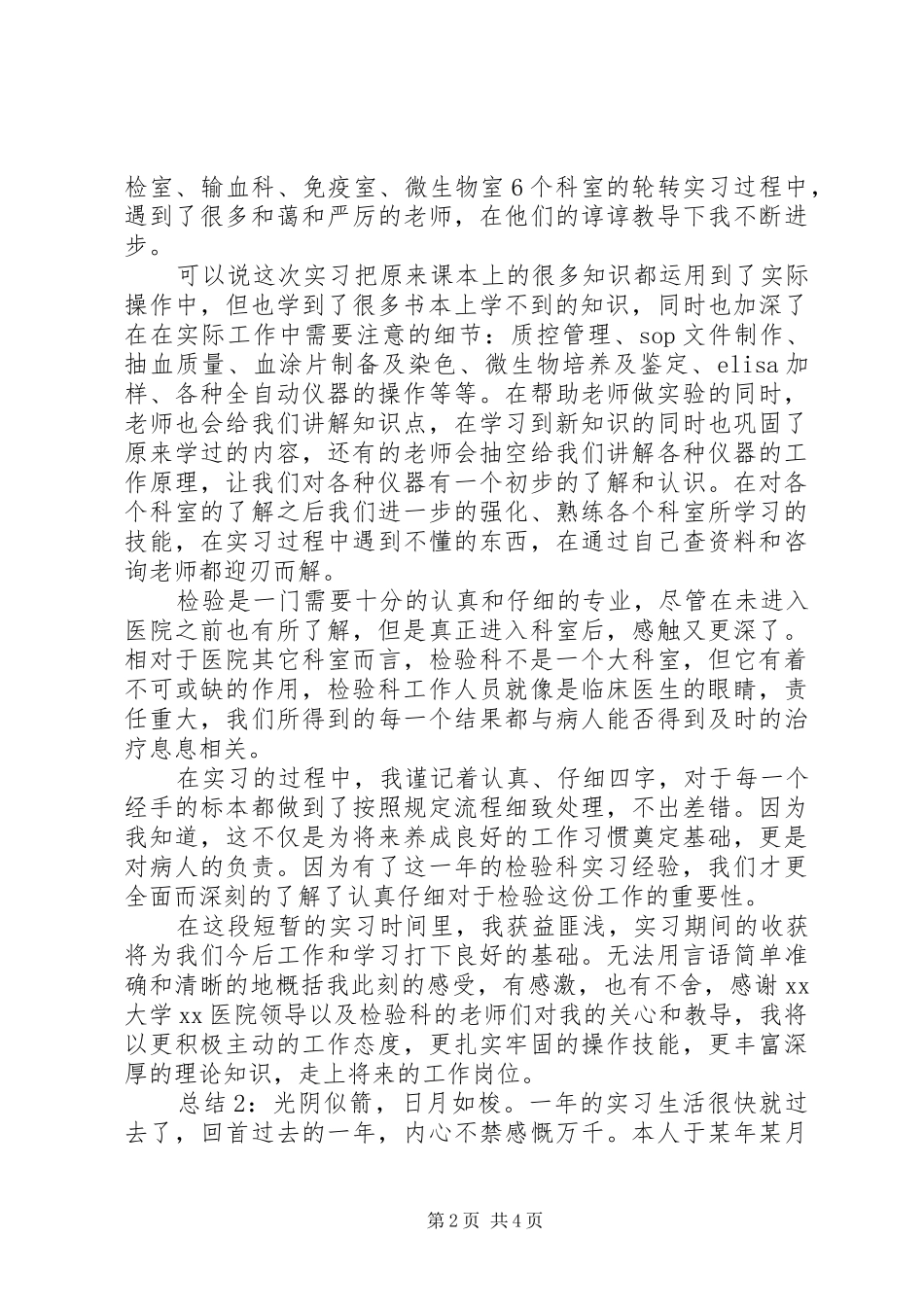 医学检验个人年度工作总结范文_第2页