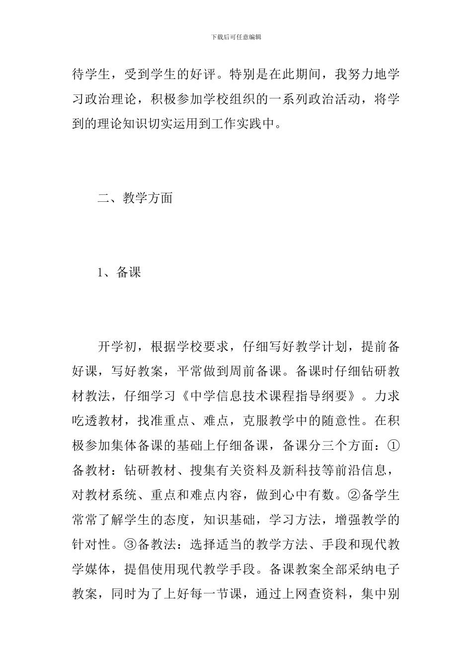 计算机教师教学工作个人年终总结范文_第2页
