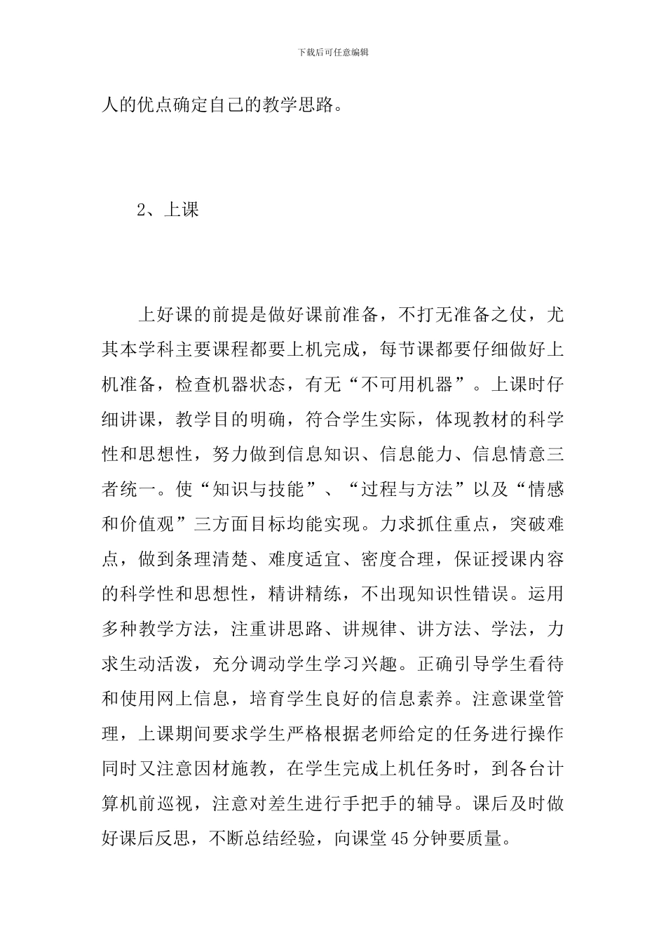 计算机教师教学工作个人年终总结范文_第3页