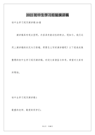 2024初中生学习经验演讲稿_15