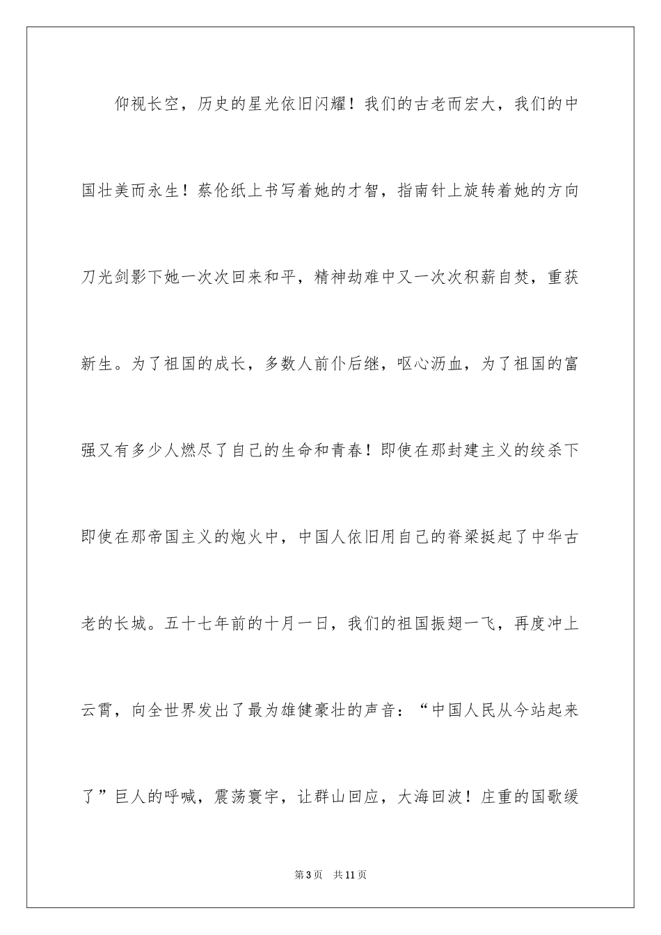 2024国庆节的演讲稿_752_第3页