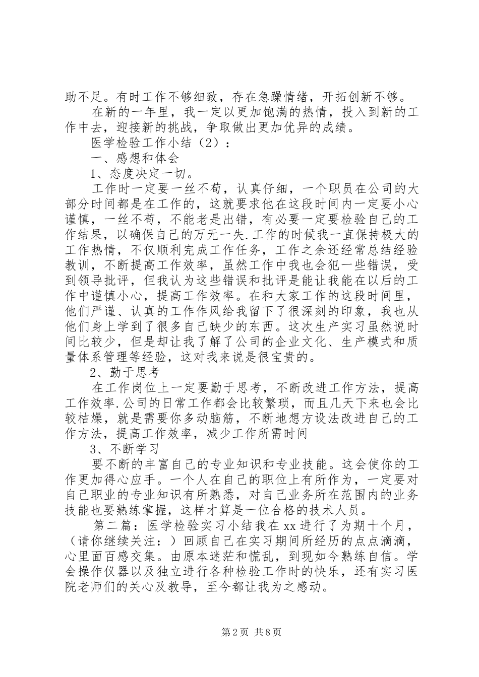 医学检验工作小结_第2页