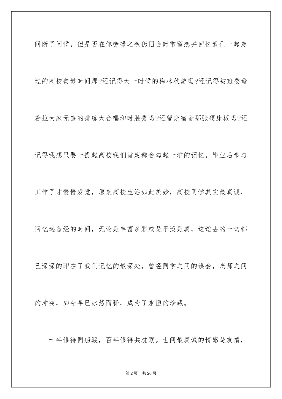 2024大学邀请函_51_第2页