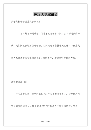 2024大学邀请函_51