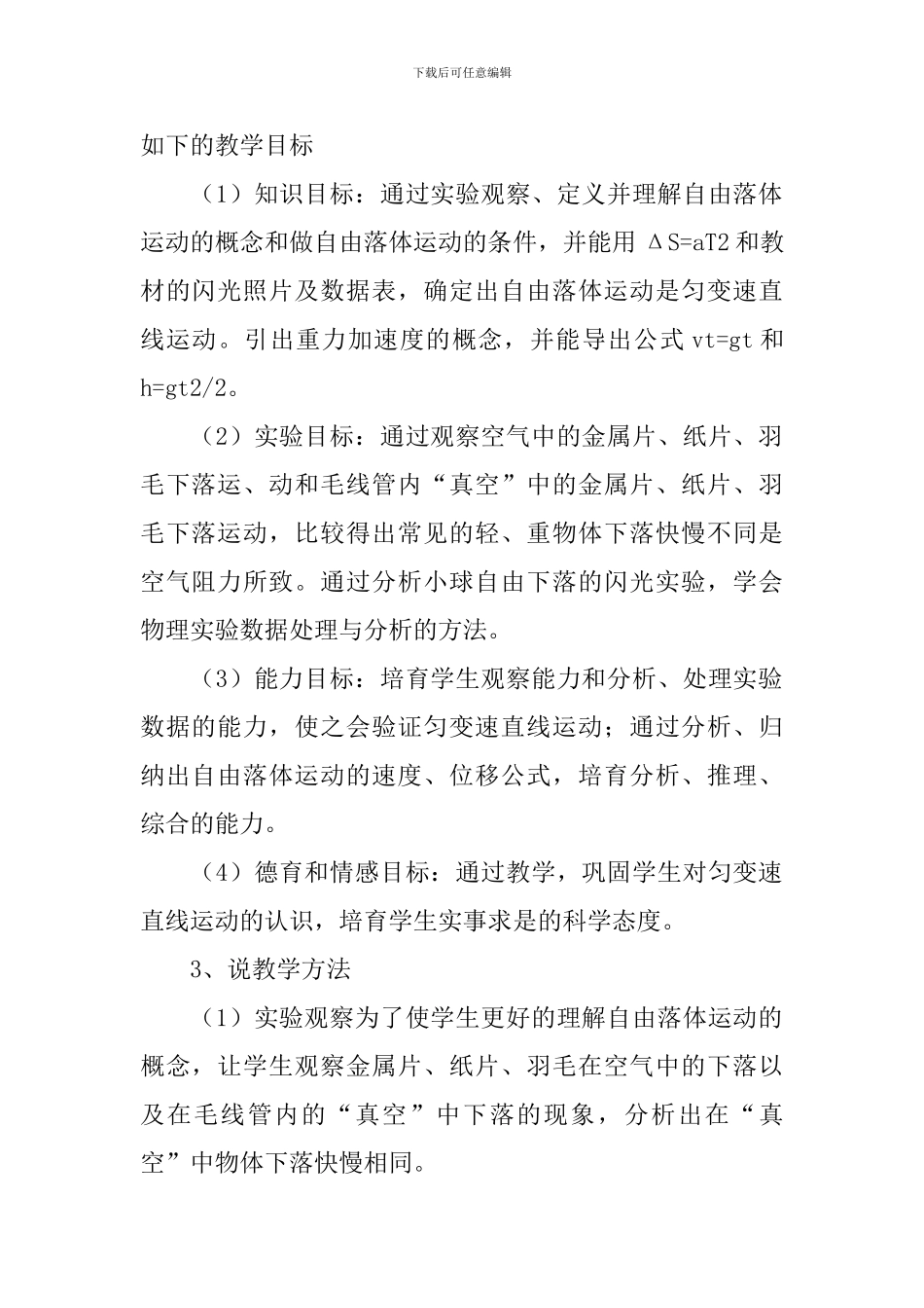 高三年级物理下册说课稿5篇_第2页