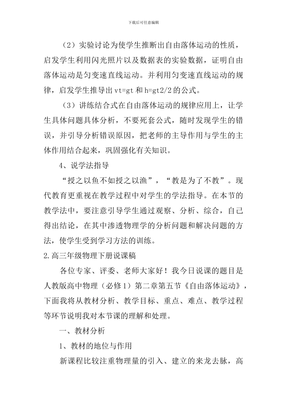 高三年级物理下册说课稿5篇_第3页