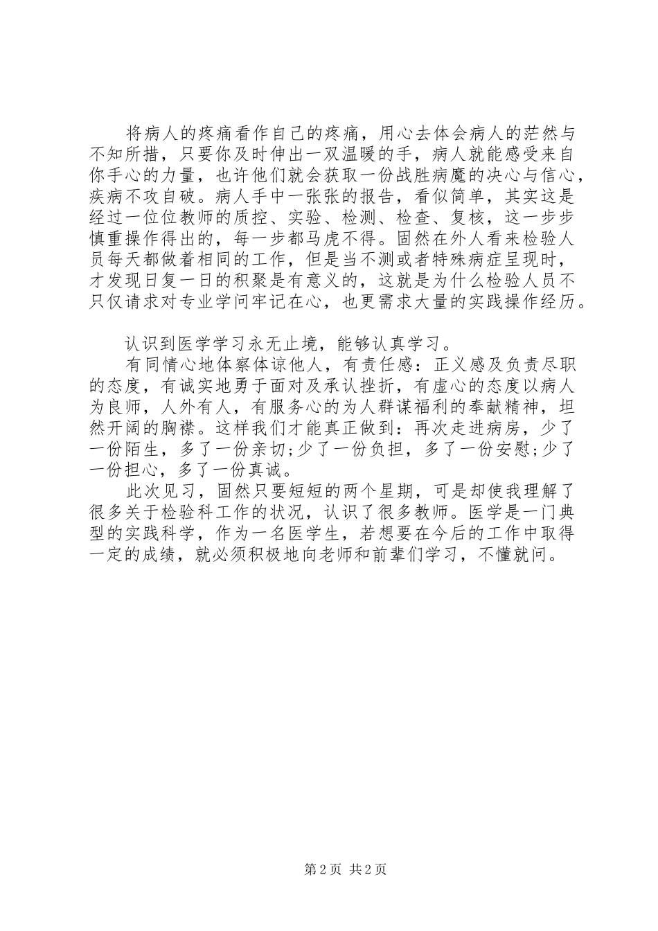 医学检验工作总结_第2页