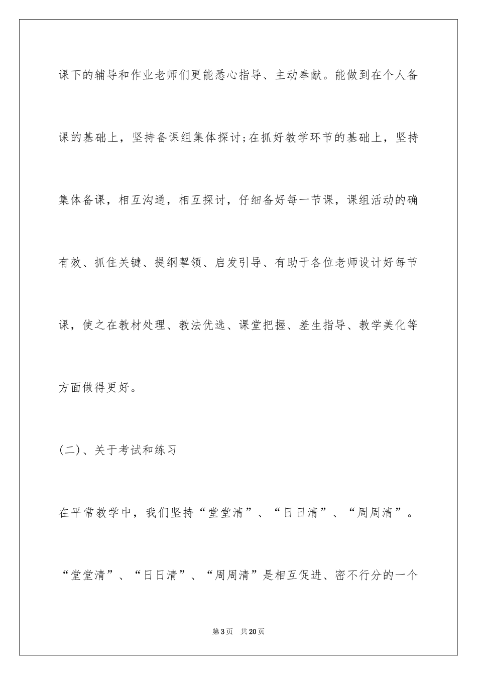 2024初中数学备课组长工作总结_第3页