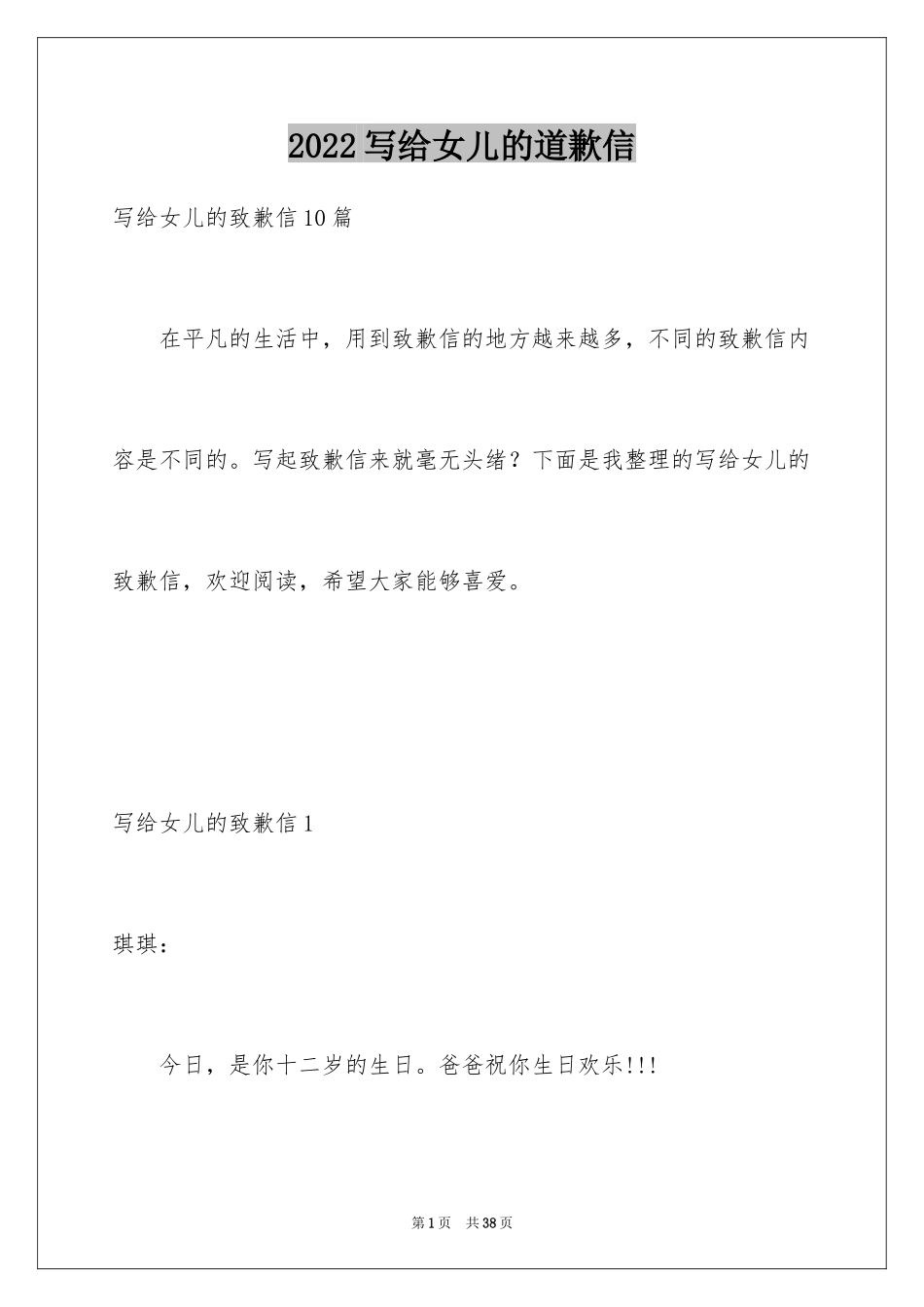 2024写给女儿的道歉信_10_第1页