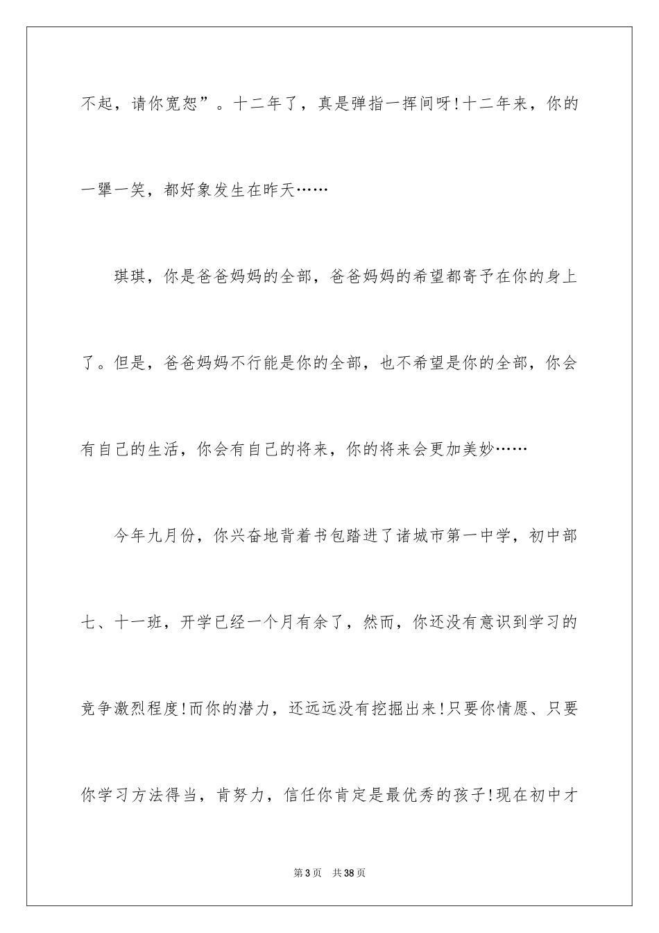 2024写给女儿的道歉信_10_第3页