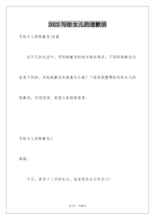 2024写给女儿的道歉信_10