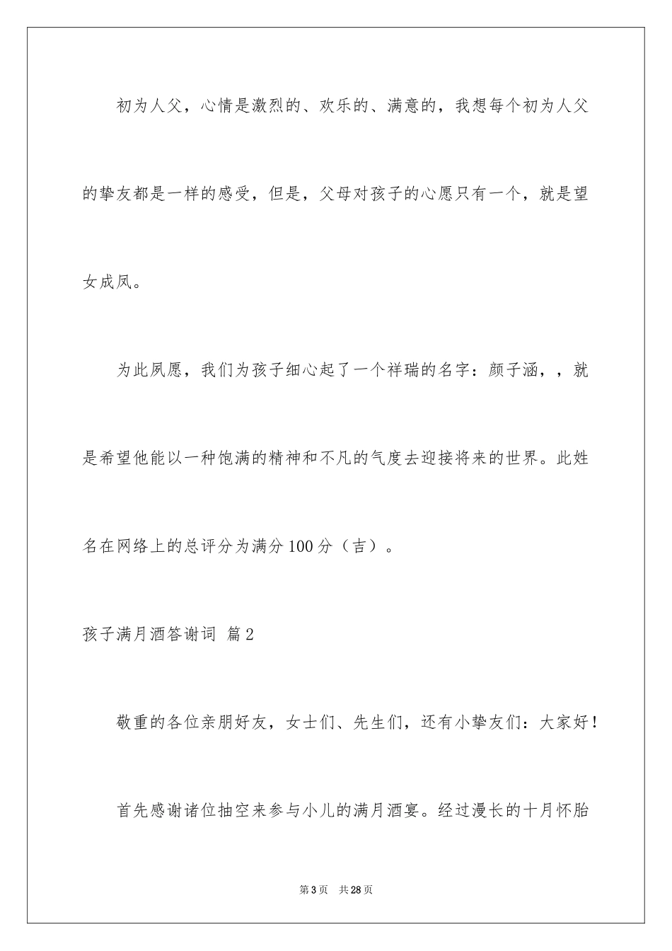 2024孩子满月酒答谢词_11_第3页