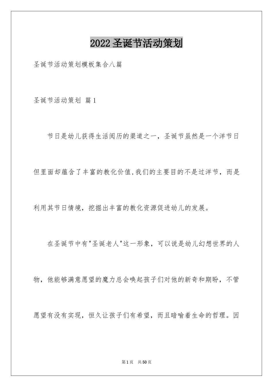 2024圣诞节活动策划_77_第1页