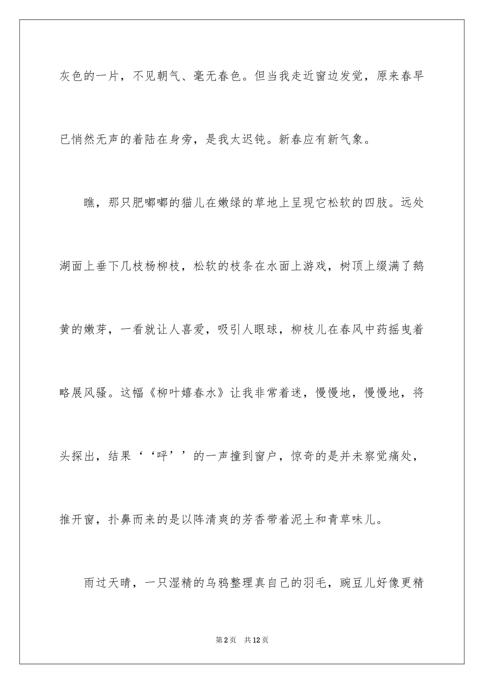 2024初一写景作文_144_第2页