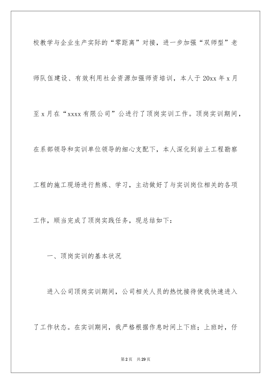 2024动漫专业实习报告_2_第2页