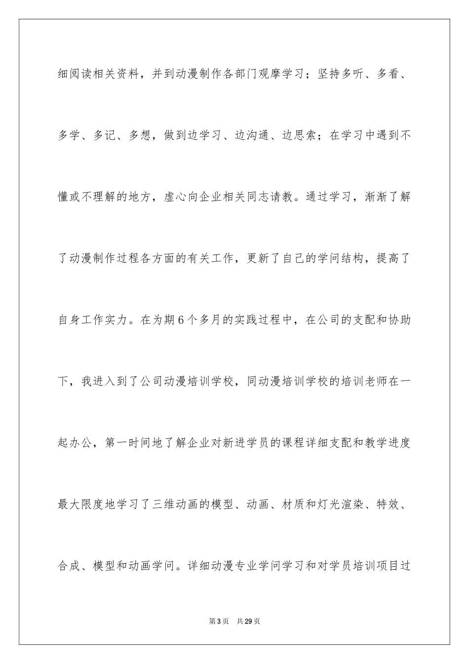 2024动漫专业实习报告_2_第3页