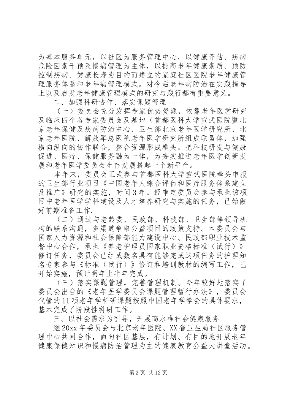 医学会总结会议讲话_第2页