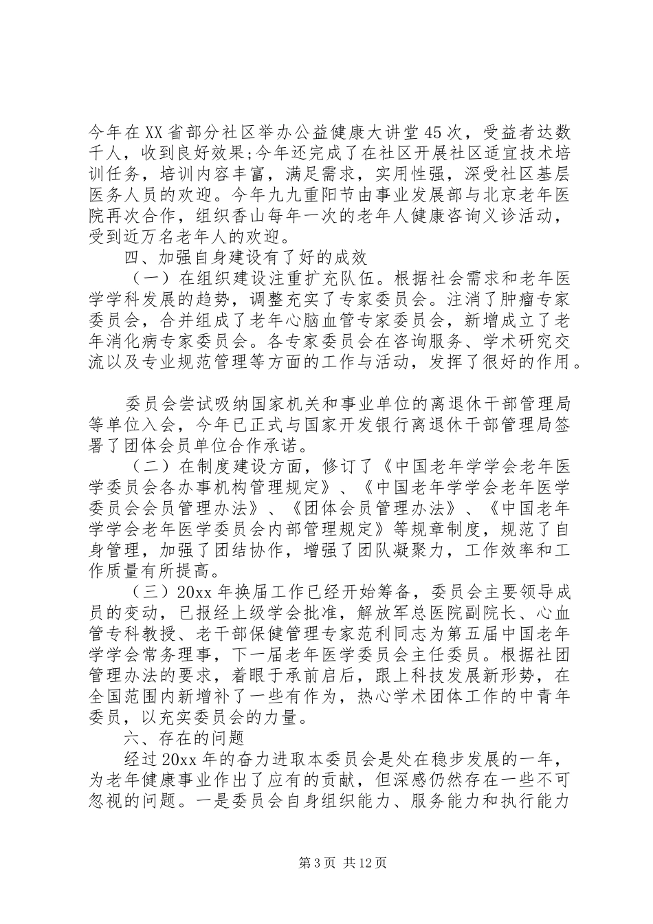 医学会总结会议讲话_第3页