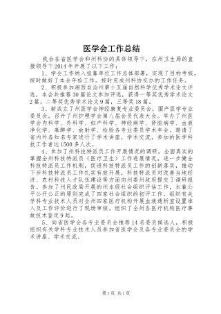 医学会工作总结