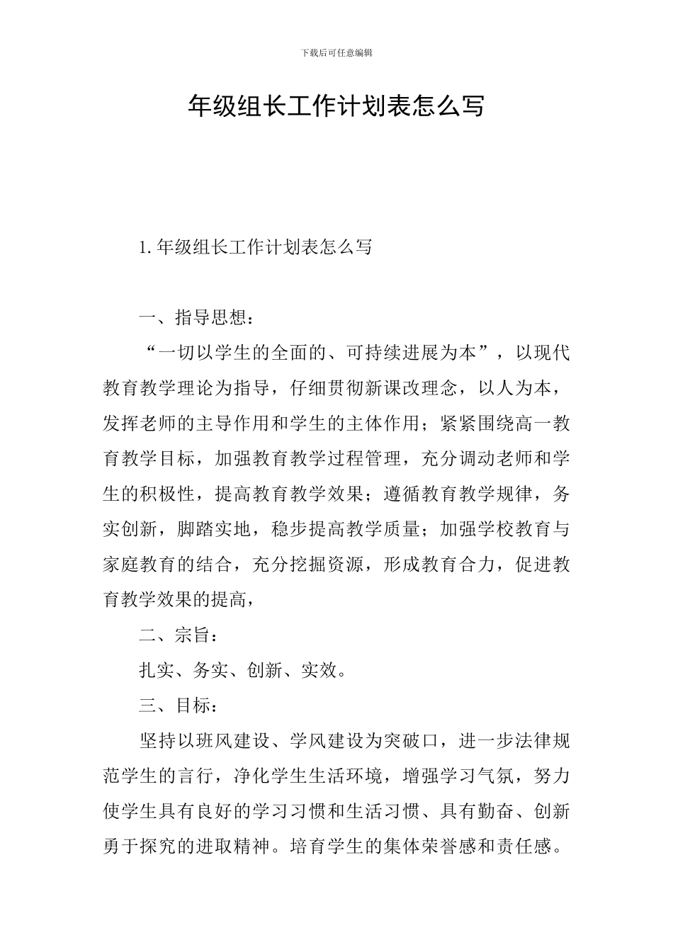 年级组长工作计划表怎么写_第1页