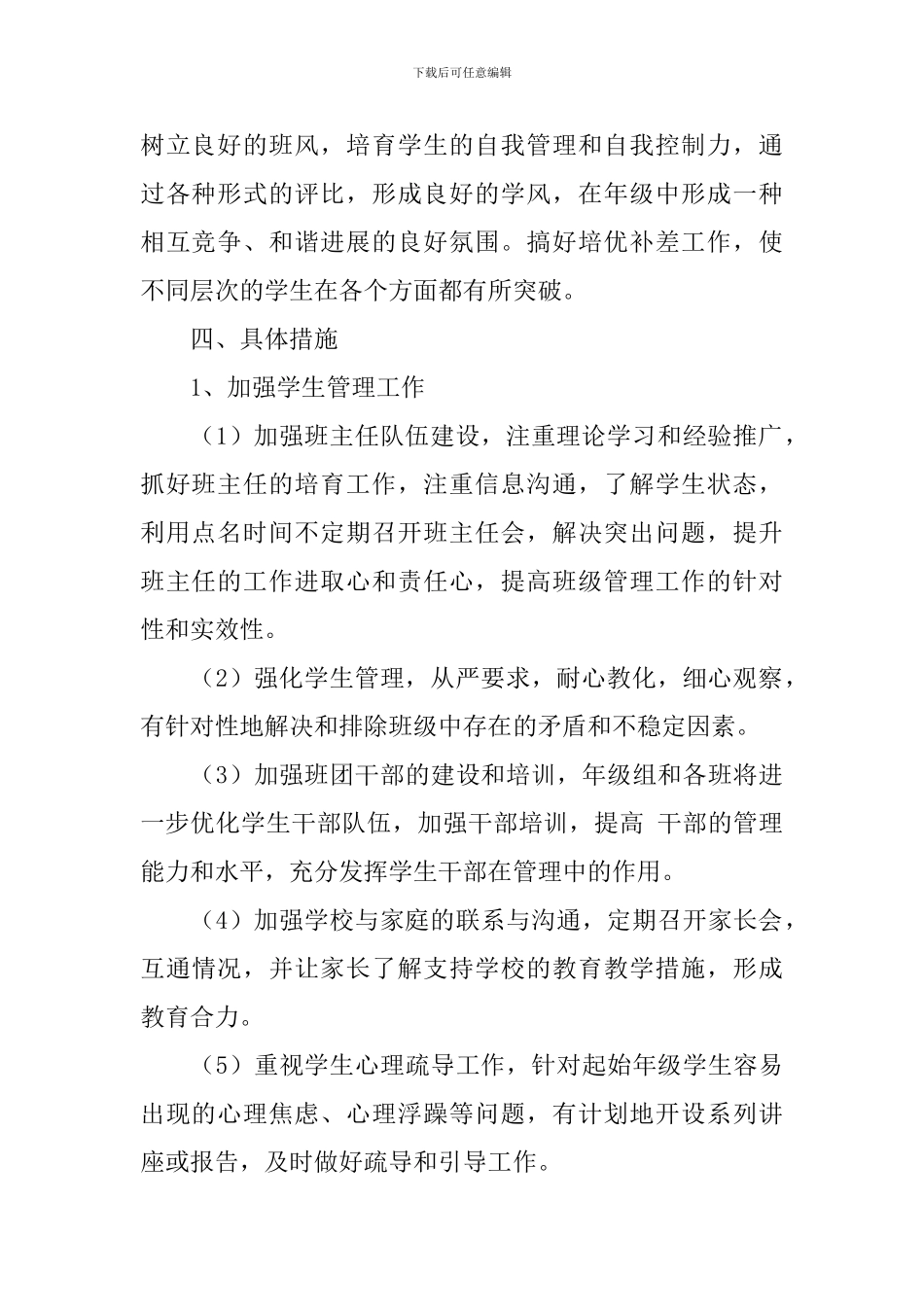 年级组长工作计划表怎么写_第2页