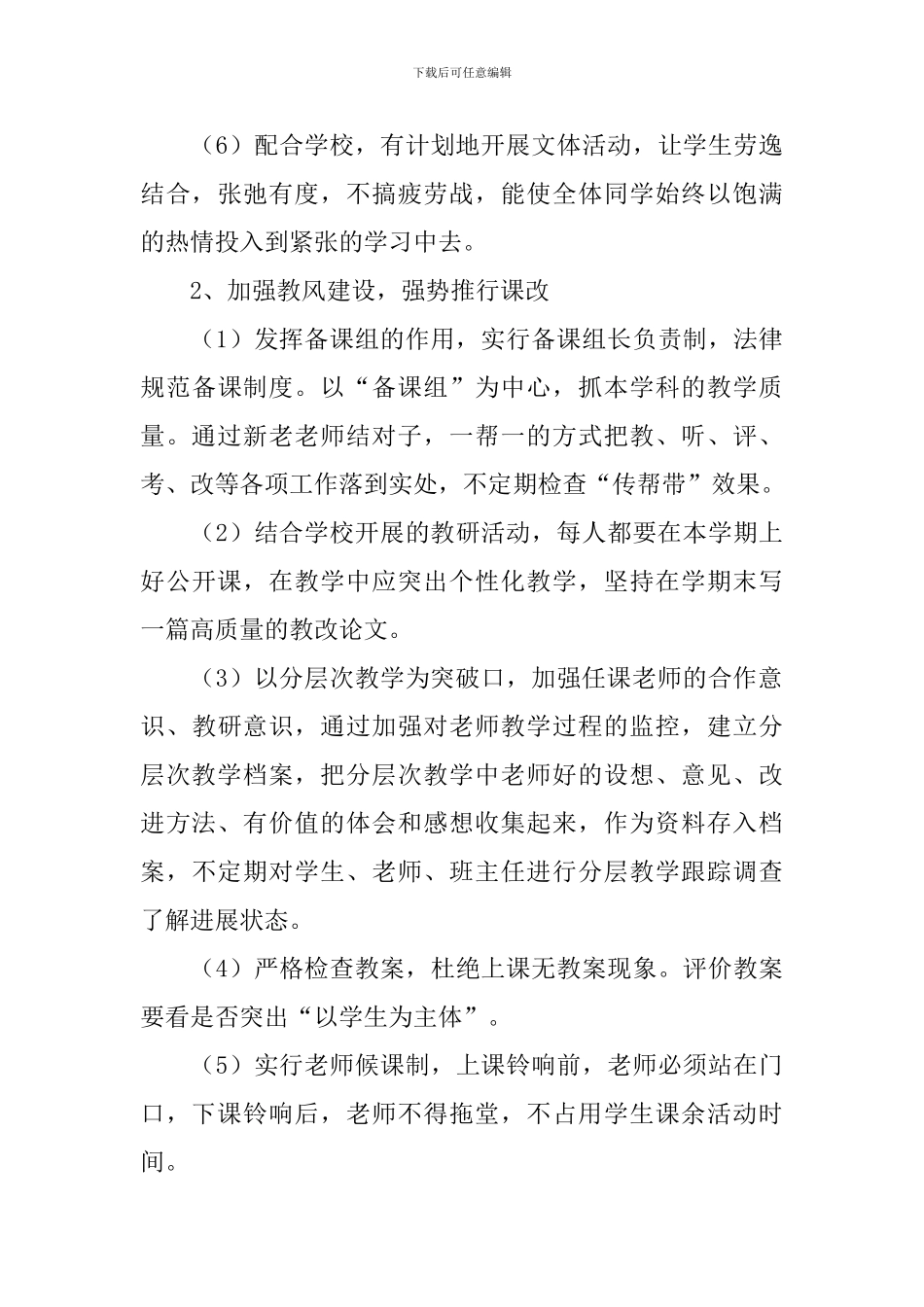 年级组长工作计划表怎么写_第3页