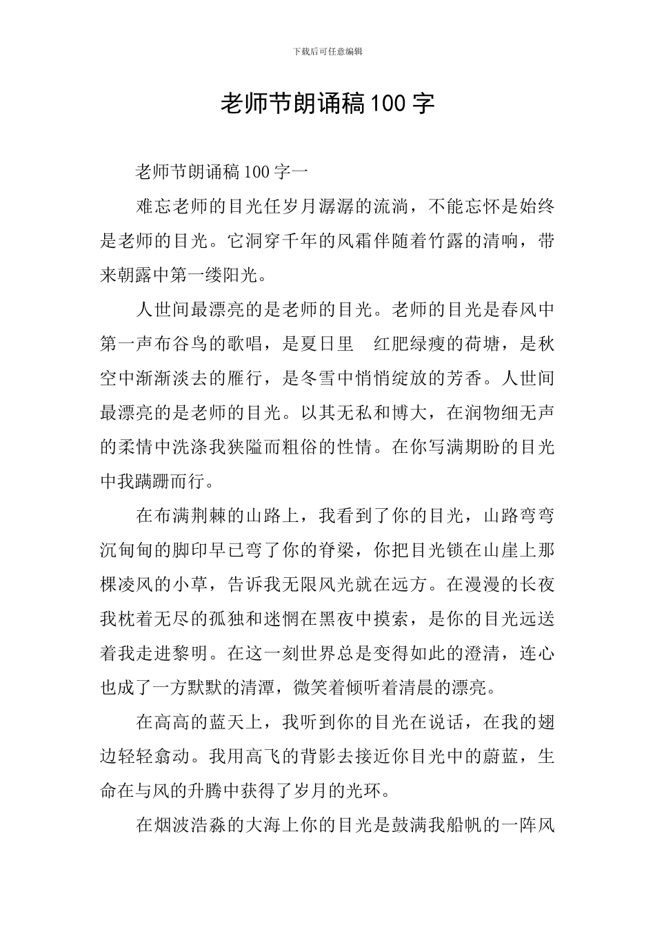 教师节朗诵稿100字_第1页