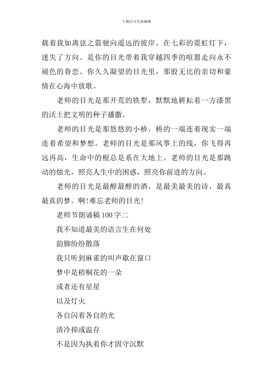 教师节朗诵稿100字_第2页