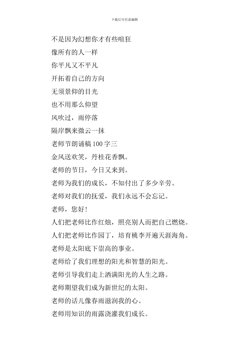 教师节朗诵稿100字_第3页