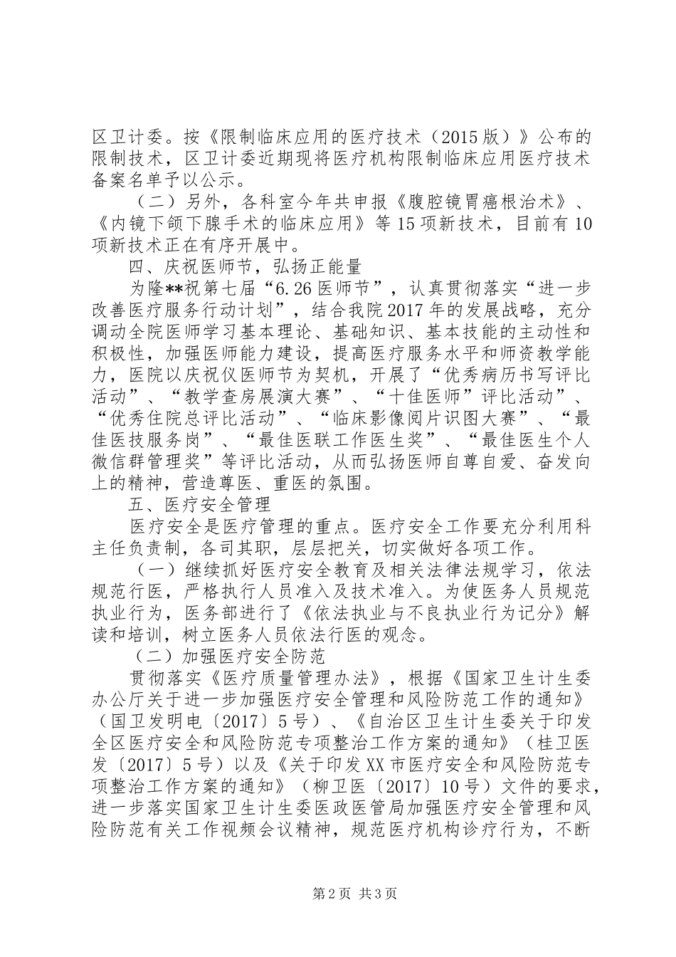 医务部工作总结_第2页