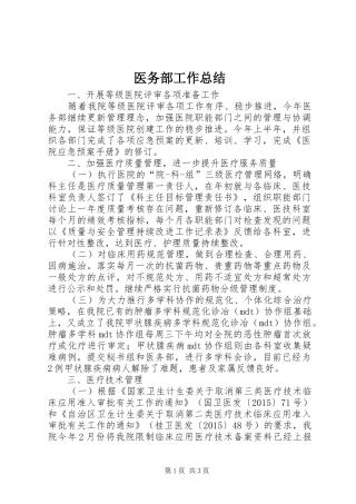 医务部工作总结