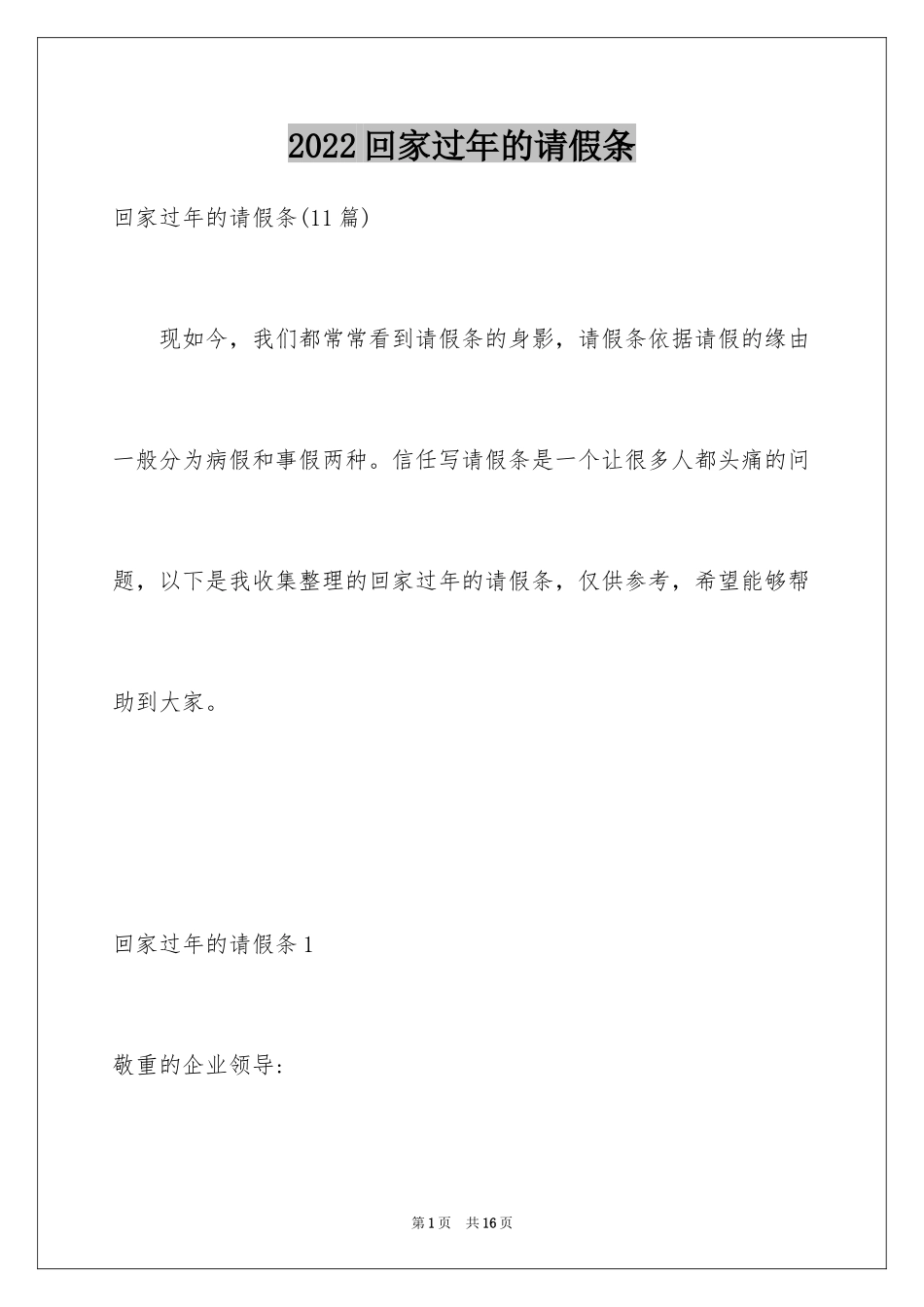 2024回家过年的请假条_3_第1页