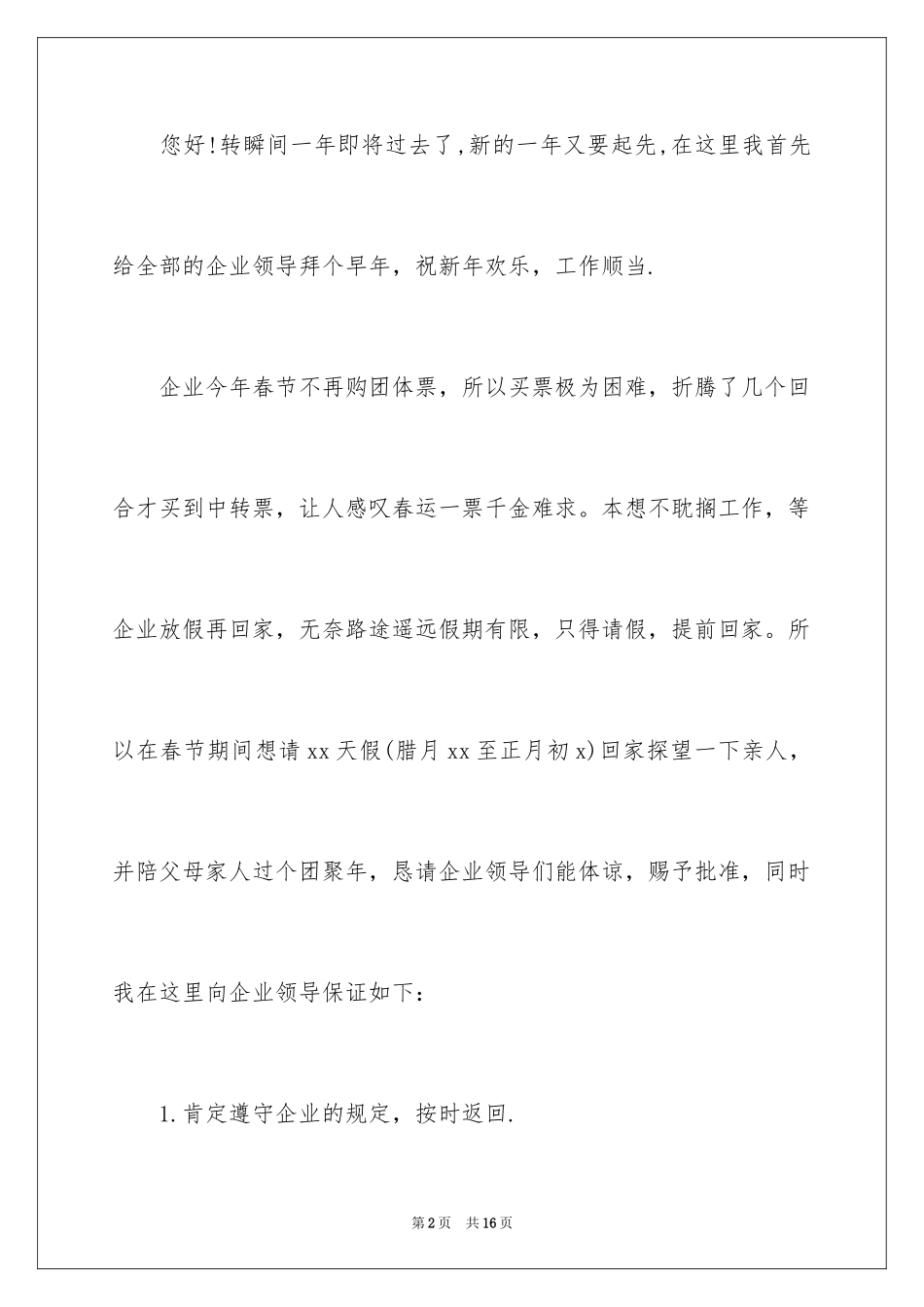 2024回家过年的请假条_3_第2页