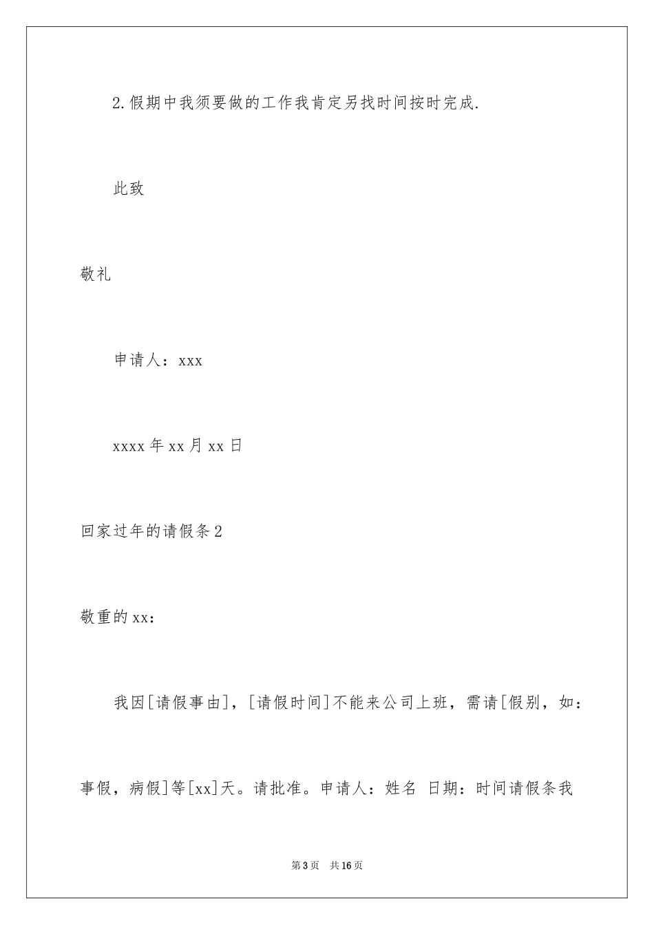 2024回家过年的请假条_3_第3页