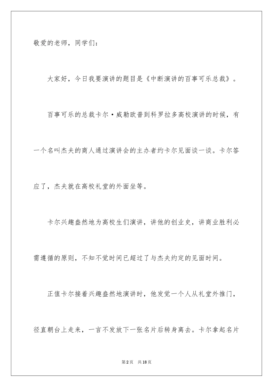 2024哲理故事演讲稿_109_第2页