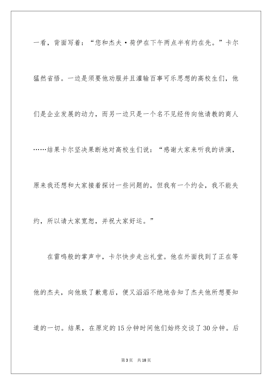 2024哲理故事演讲稿_109_第3页