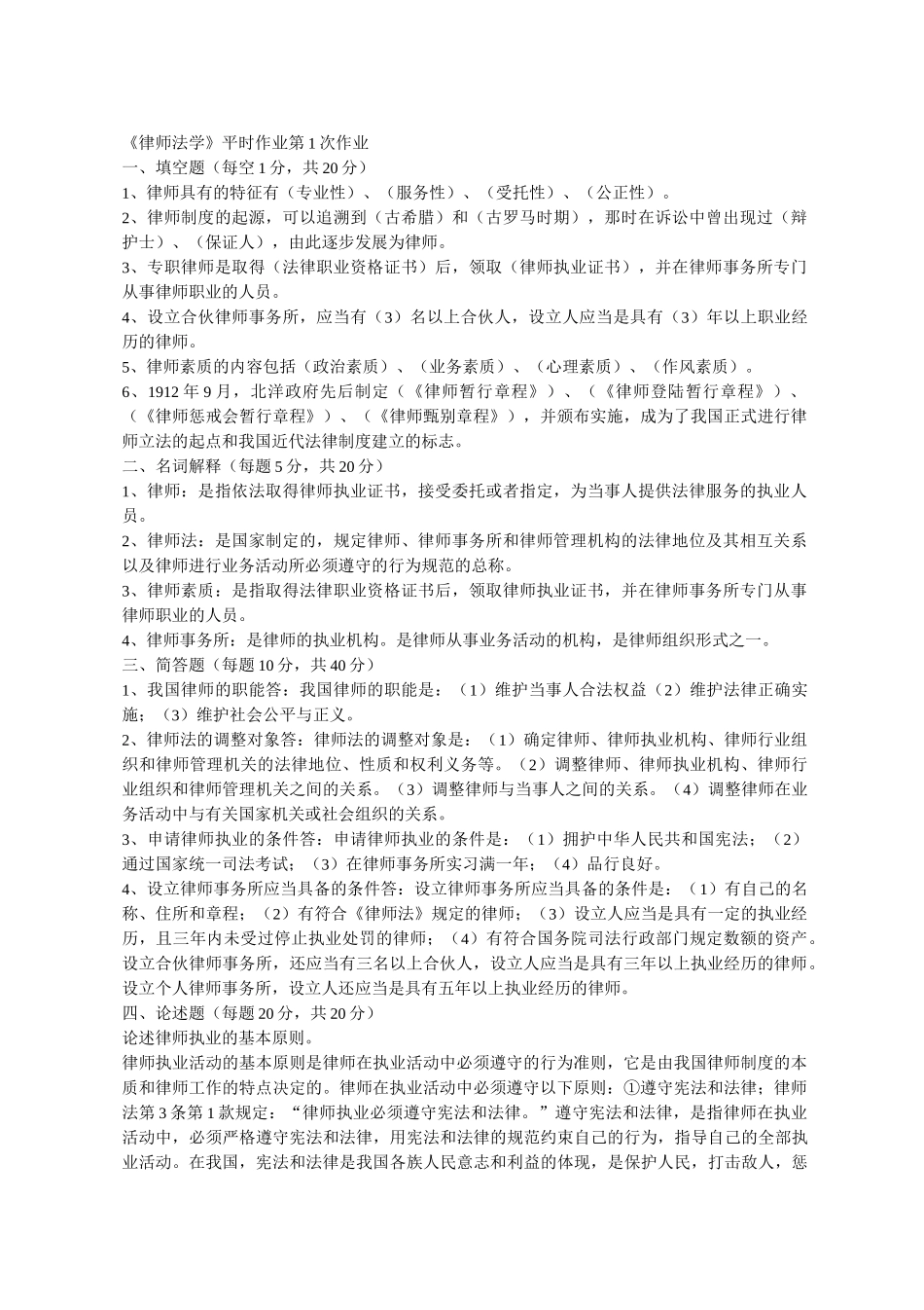 律师法学(实务)题库_第1页