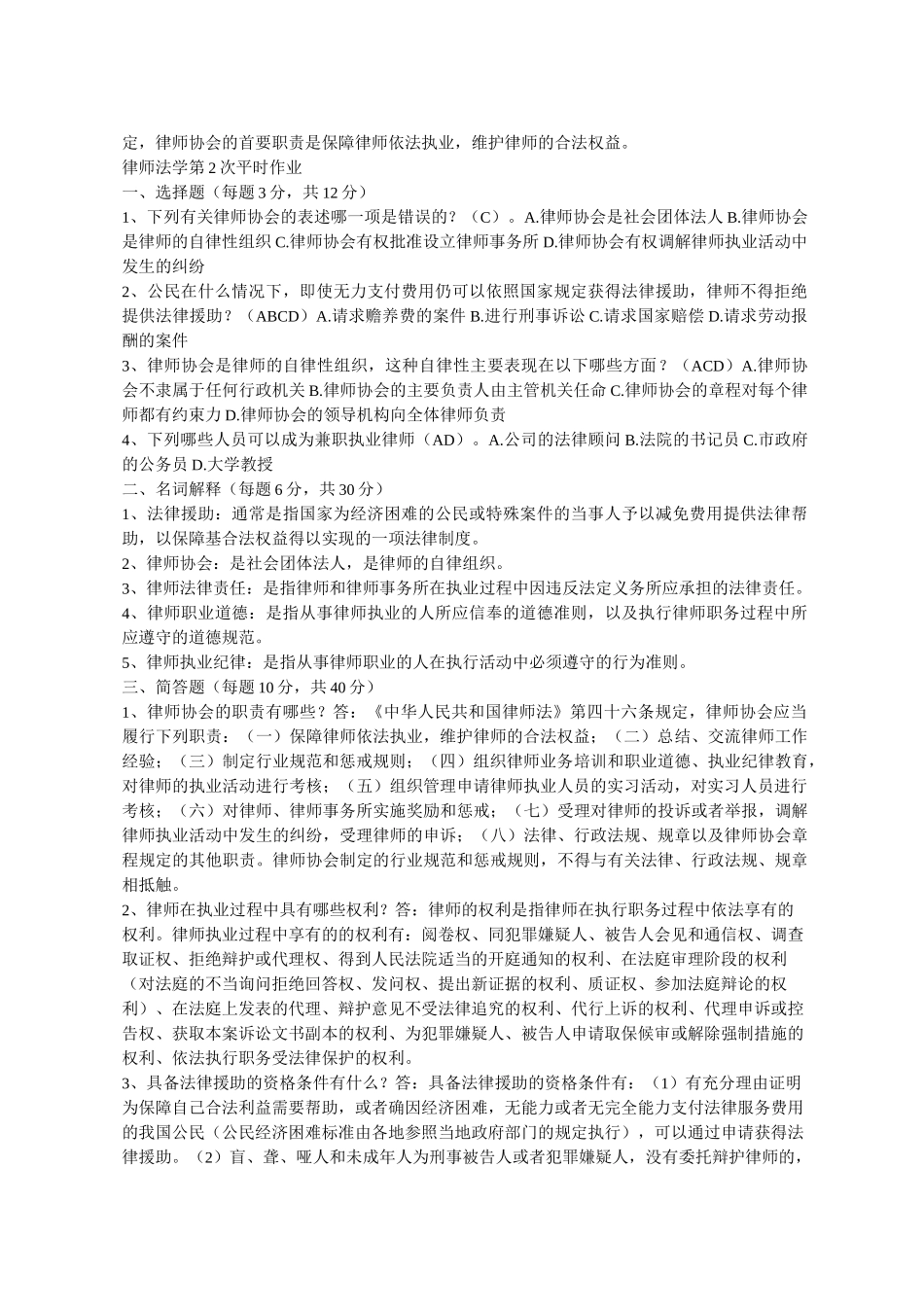 律师法学(实务)题库_第3页